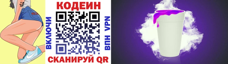 Кодеин Purple Drank Полярный
